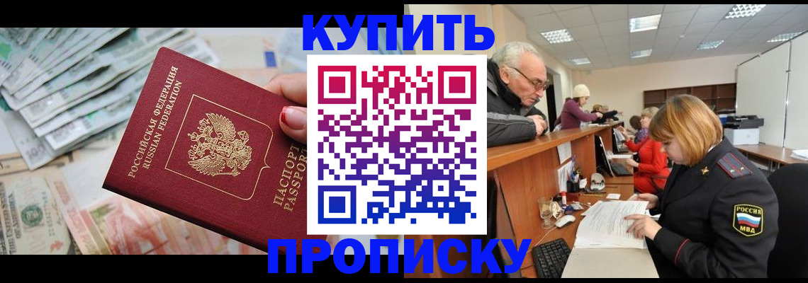 временная регистрация законно в Бийске