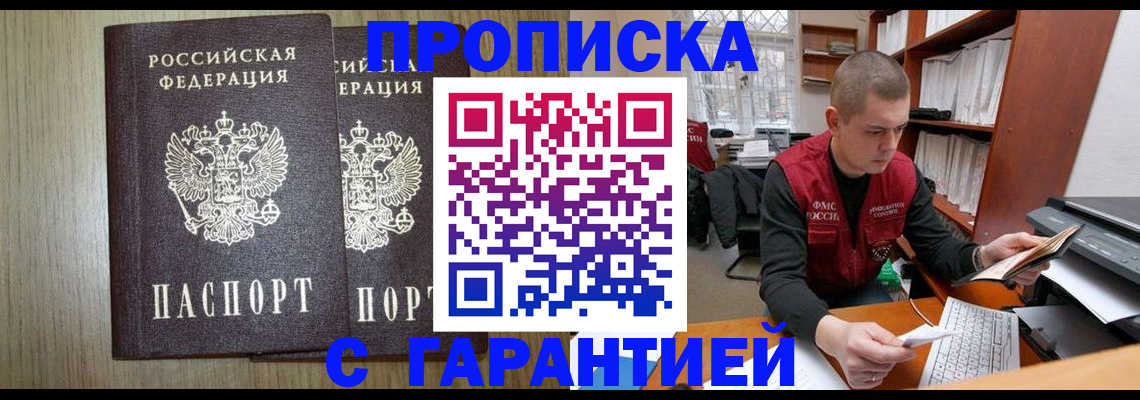 временная регистрация для школы в Бийске