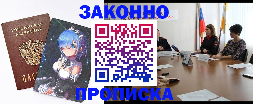 временная регистрация купить в Бийске