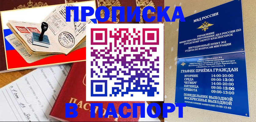 прописка паспорт в Бийске