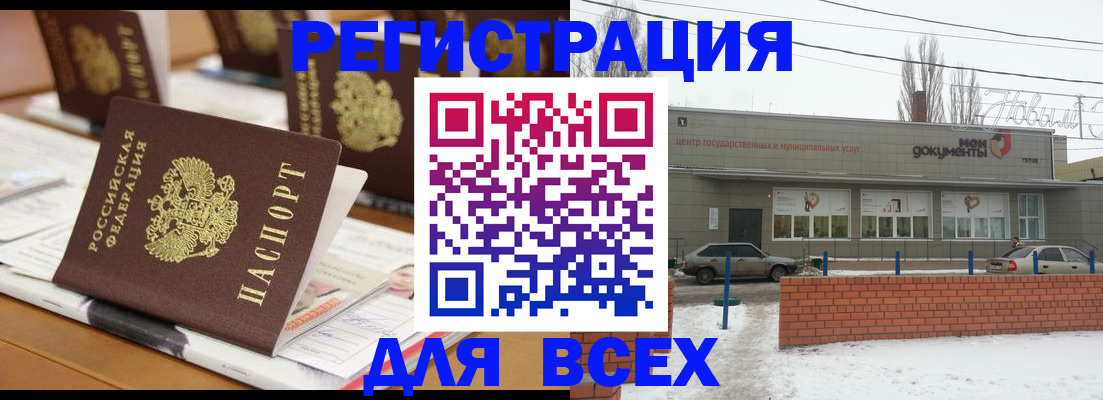 прописка иностранных граждан в Бийске
